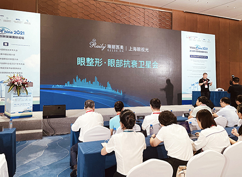 瑞麗醫美&上海眼視光——眼整形眼部抗衰衛星會 在海南國際會展中心成功舉辦